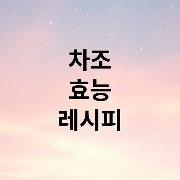 차조 효능부터 밥짓는법, 보관, 레시피, 주의사항까지 완벽 정리! 3